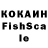Кокаин FishScale pat O4chek